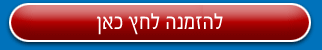 הזמנה